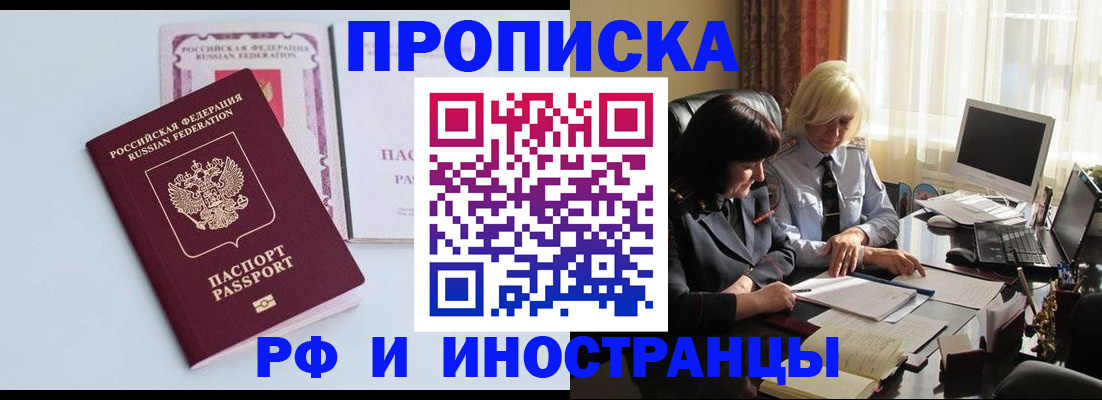прописка для школы в Воронеже