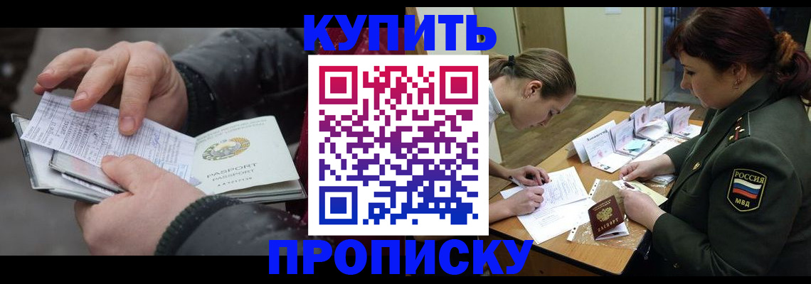 временная регистрация для школы в Воронеже