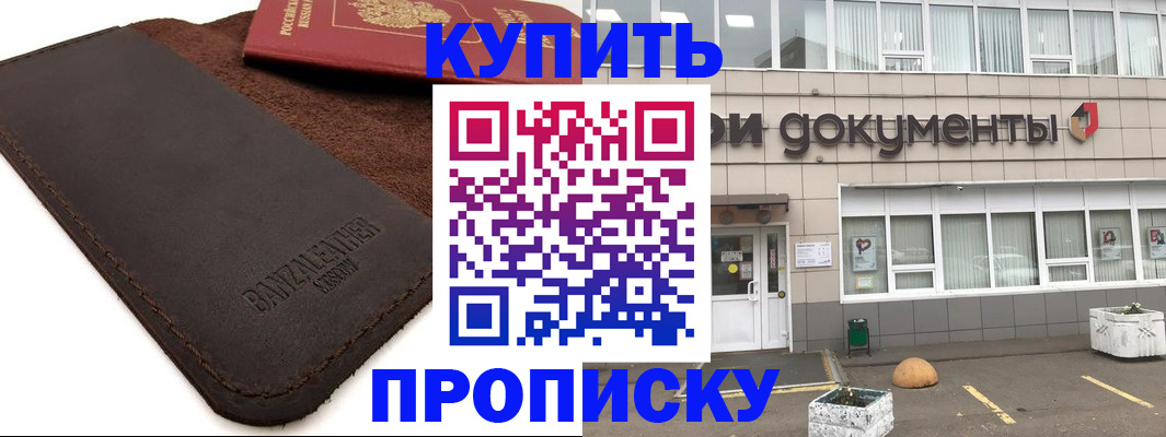 прописка поиск в Воронеже