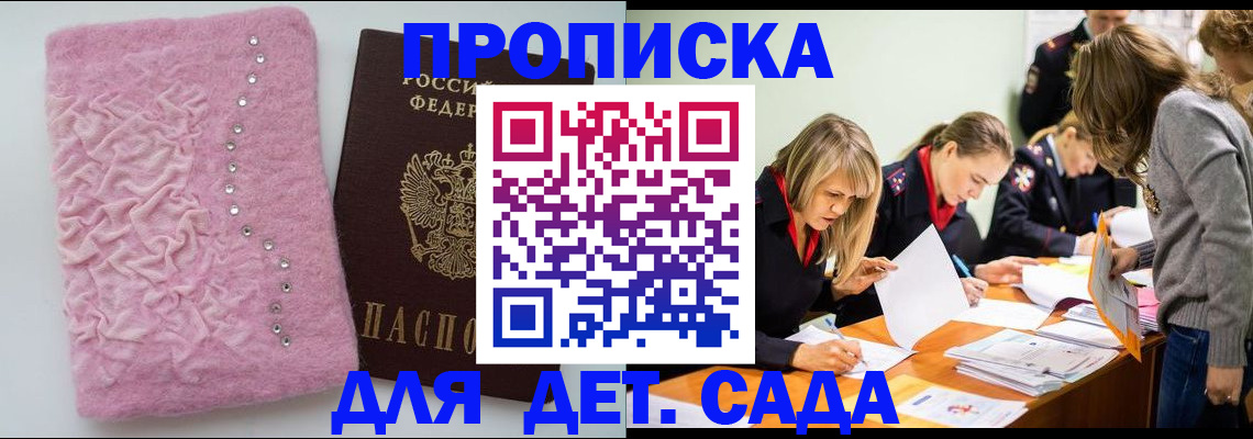 прописка ребенка в Воронеже